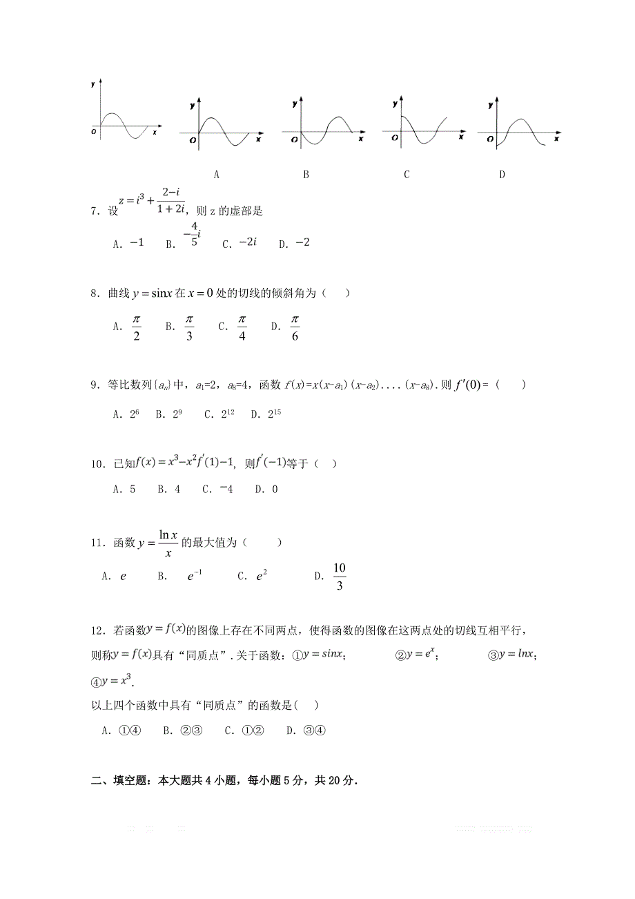 北京市昌平区新学道临川学校2018_2019学年高二数学下学期第一次月考试题理2_第2页