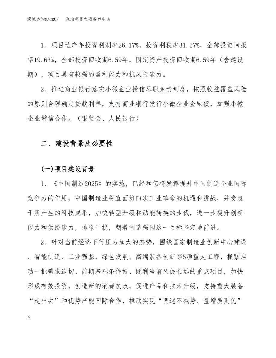 汽油项目立项备案申请.docx_第4页