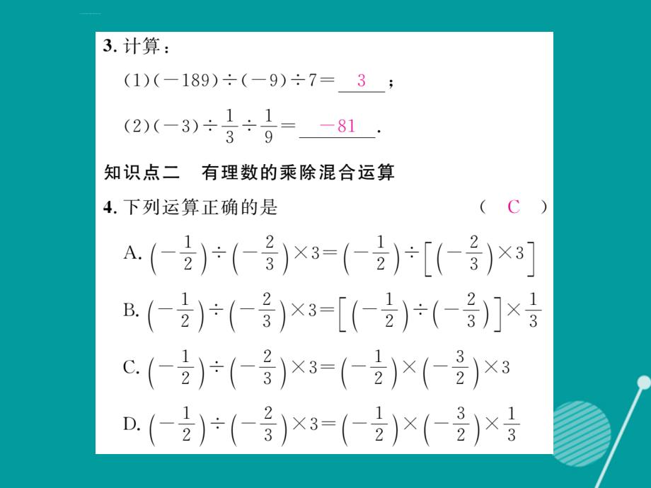 七年级数学上册_1.5.2 有理数的除法（第2课时）课件 （新版）湘教版_第4页