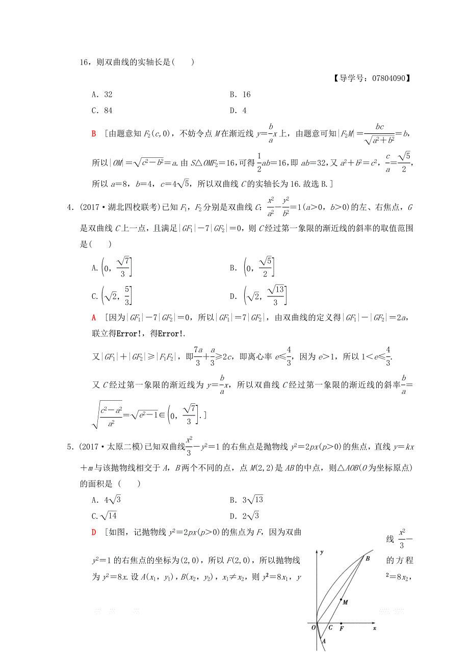 2018年高考数学（理）二轮复习练习：专题限时集训12　圆锥曲线的定义、方程、几何性质 _第2页