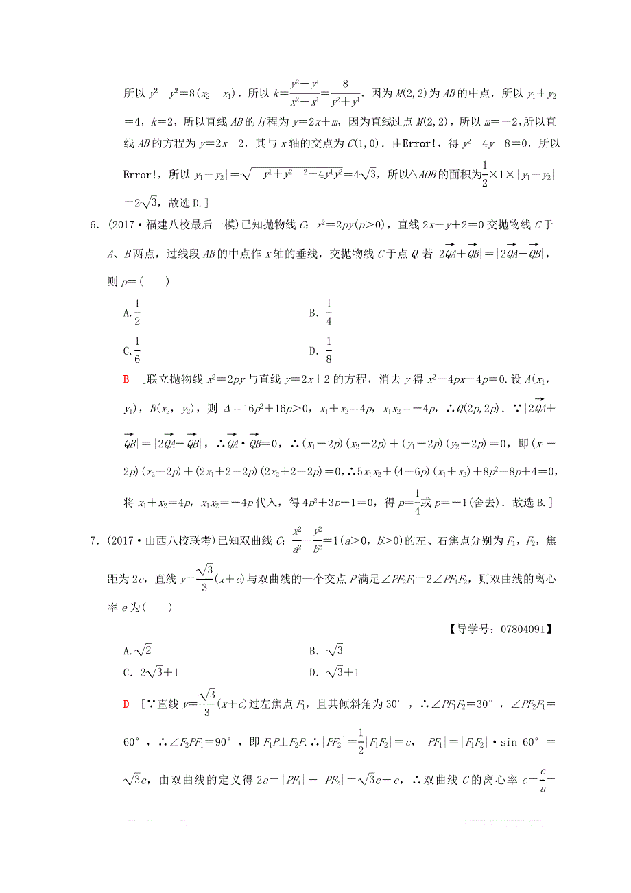 2018年高考数学（理）二轮复习练习：专题限时集训12　圆锥曲线的定义、方程、几何性质 _第3页