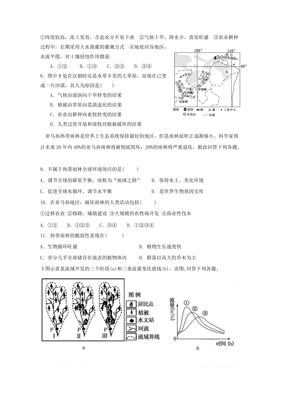 江西省崇义中学2018_2019学年高二地理上学期第一次月考试题2_第2页