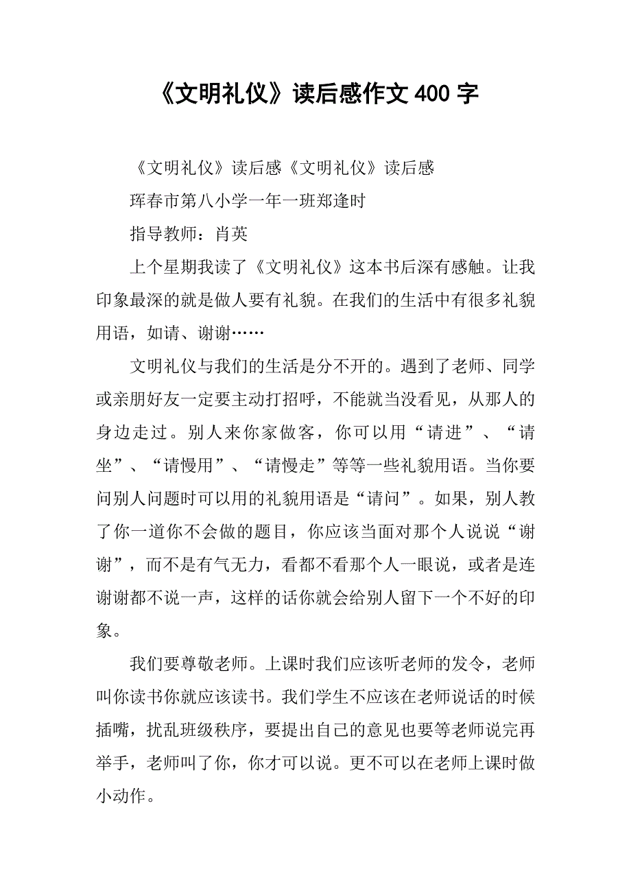 《文明礼仪》读后感作文400字_第1页