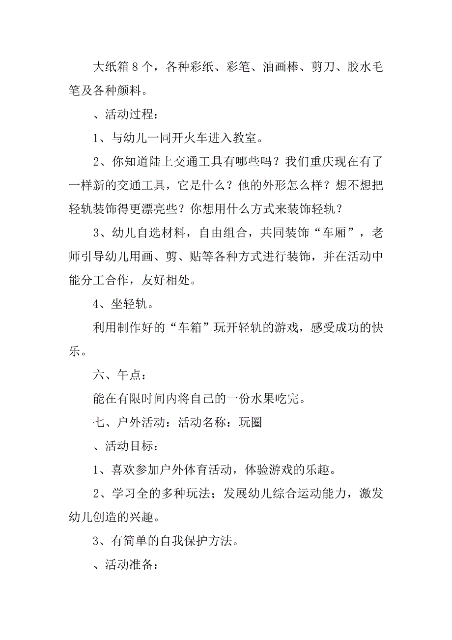 幼儿园中班半日活动计划范例 .doc_第2页