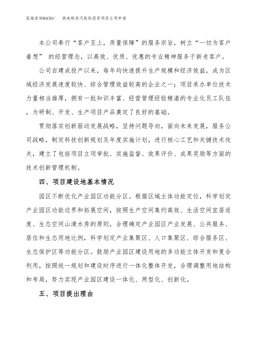 热电联供汽轮机投资项目立项申请模板.docx_第2页