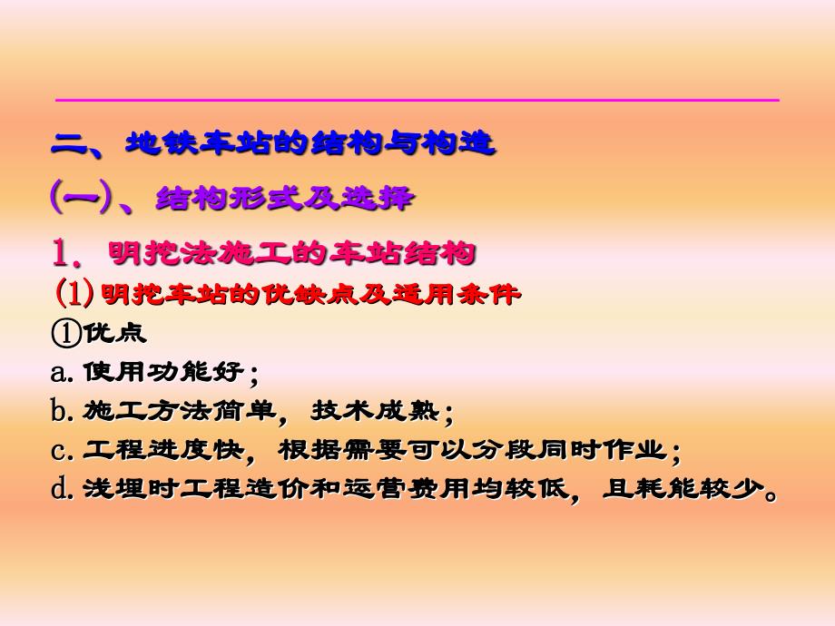 地下空间工程教学作者刘勇第十二讲课件_第4页