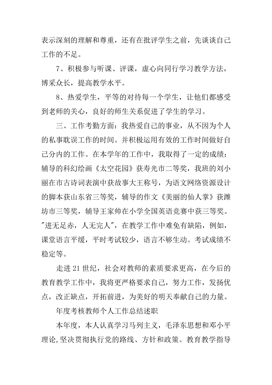 20xx教师年度个人工作总结_第3页