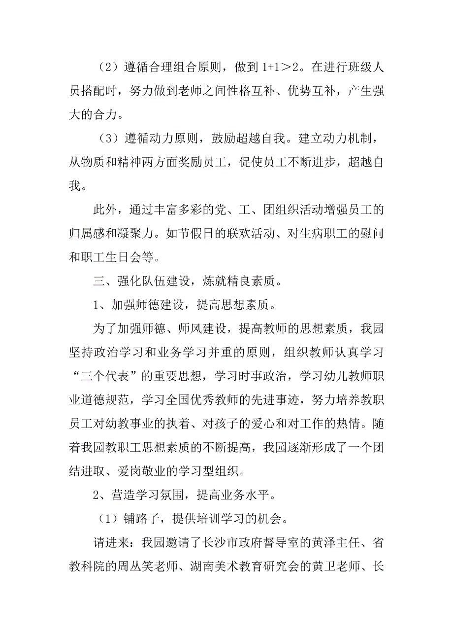 幼儿园检查汇报材料.doc_第4页