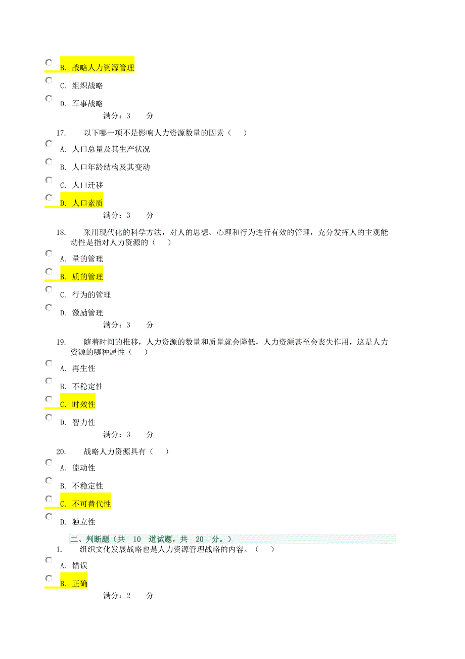 电大人力资源管理作业答案1-4_第4页