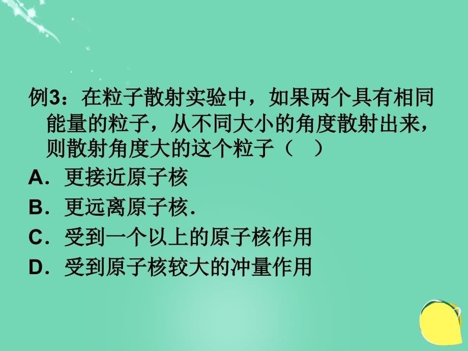 高中物理_第二章 原子结构单元复习课件 教科版选修3-5_第5页