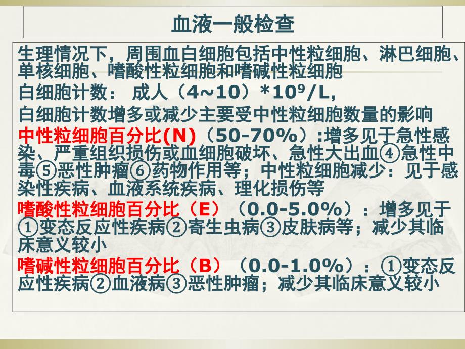 心内科实验室检查_第3页