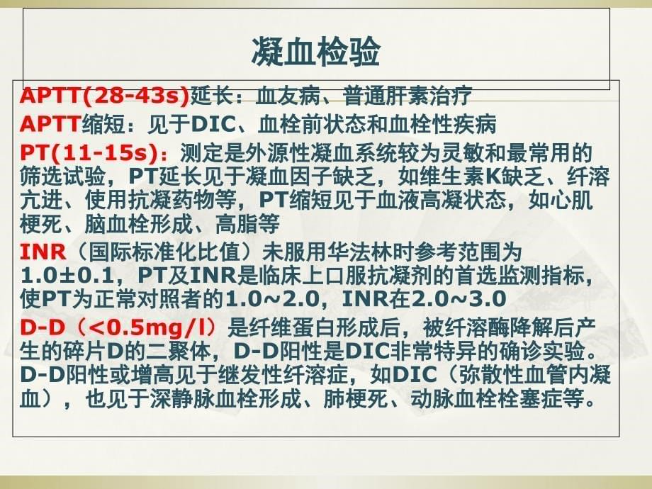 心内科实验室检查_第5页