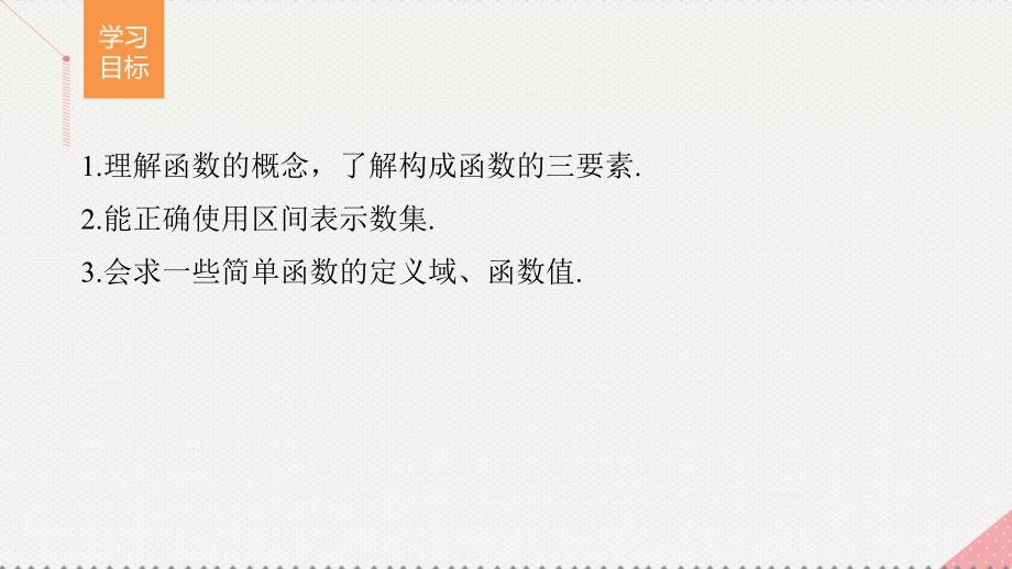 高中数学_第一章 集合与函数概念 1.2.1 函数的概念课件 新人教版必修1_第2页