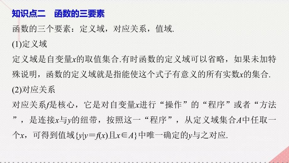 高中数学_第一章 集合与函数概念 1.2.1 函数的概念课件 新人教版必修1_第5页