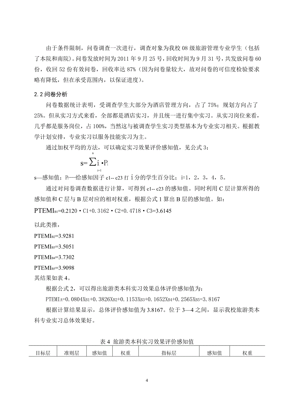 实习效果评价_第4页