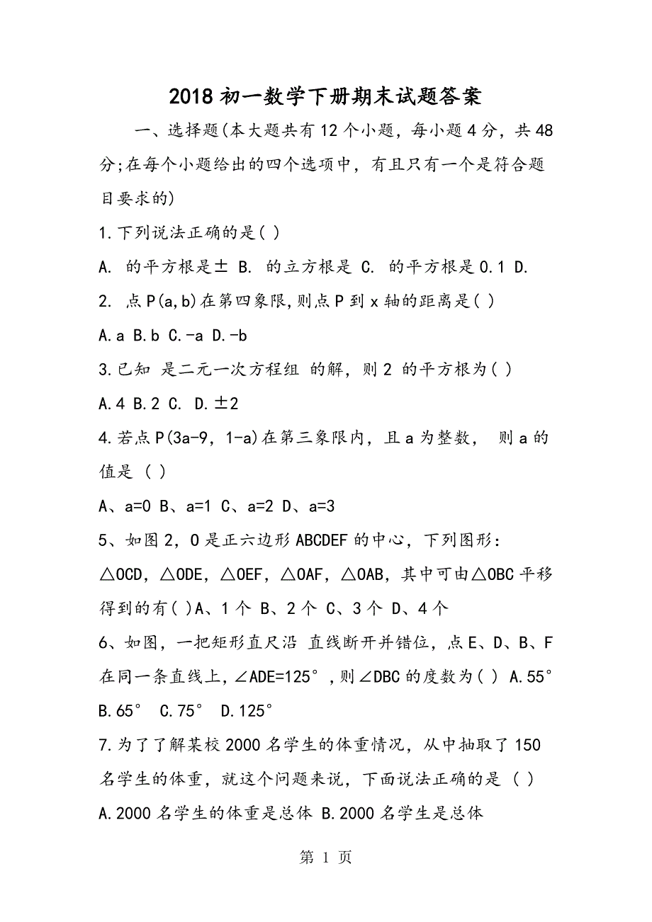 2019年初一数学下册期末试题答案-文档资料_第1页