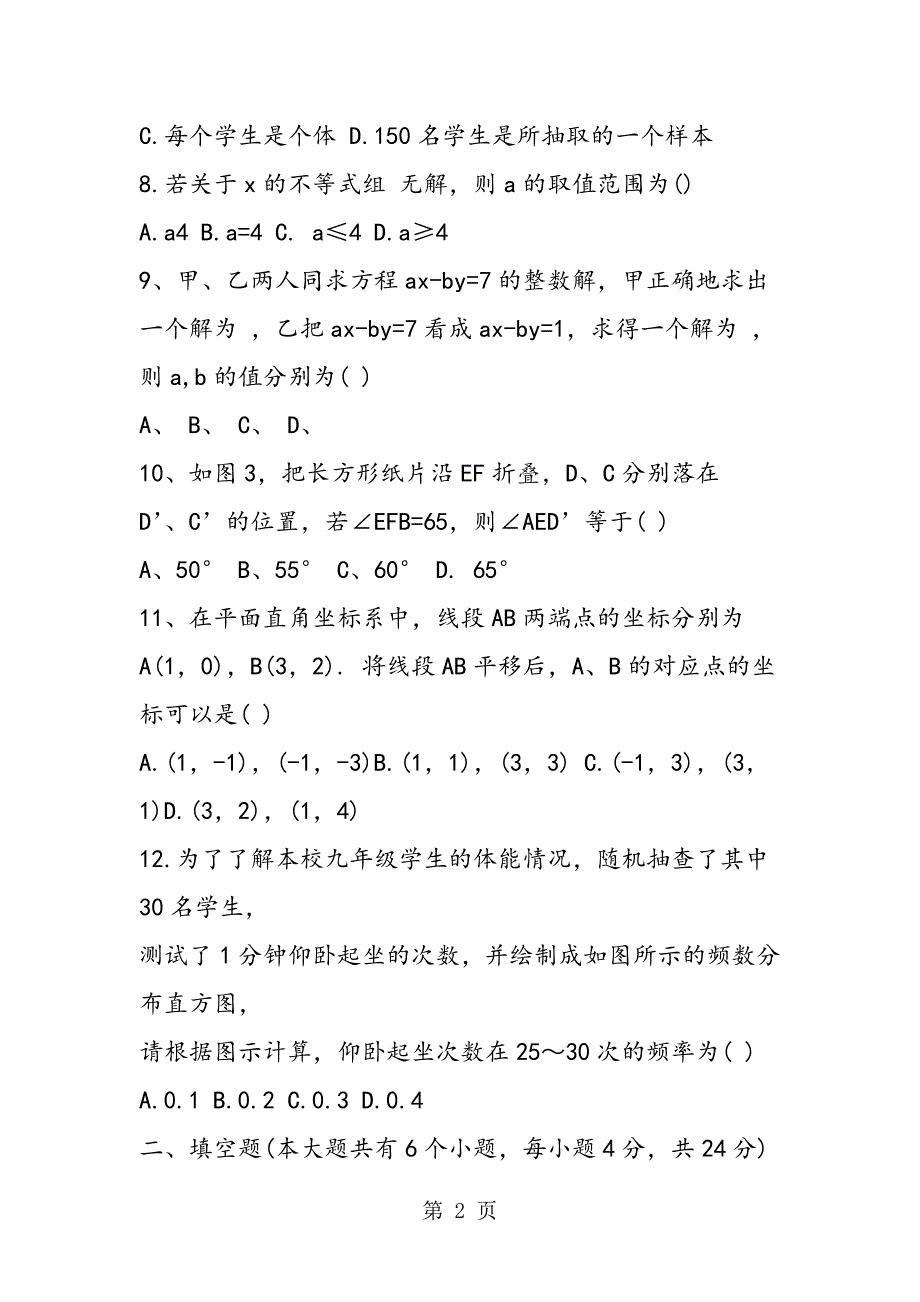 2019年初一数学下册期末试题答案-文档资料_第2页