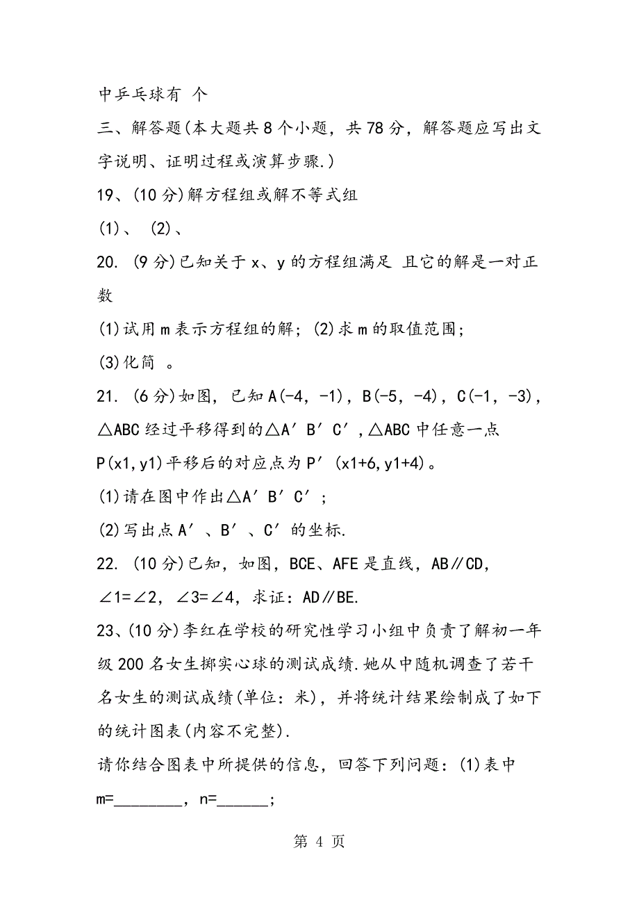 2019年初一数学下册期末试题答案-文档资料_第4页