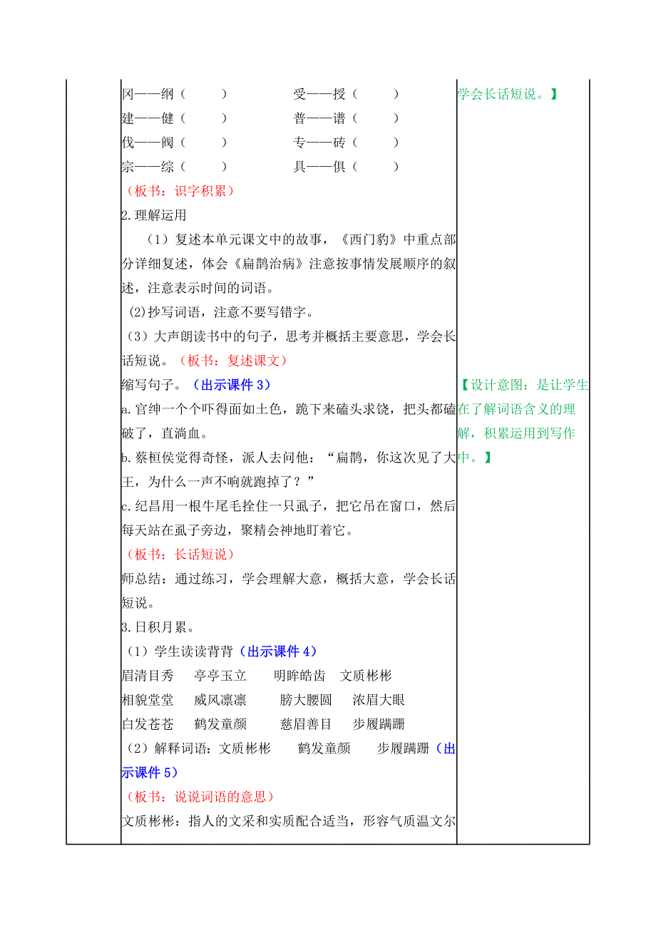 部编人教版四年级语文上册语文园地八教案教学设计_第2页