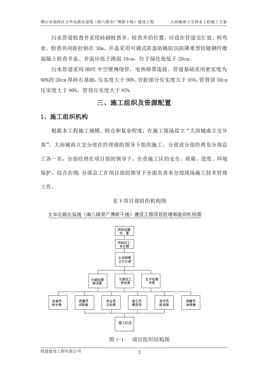 排水工程施工方案96853_第4页