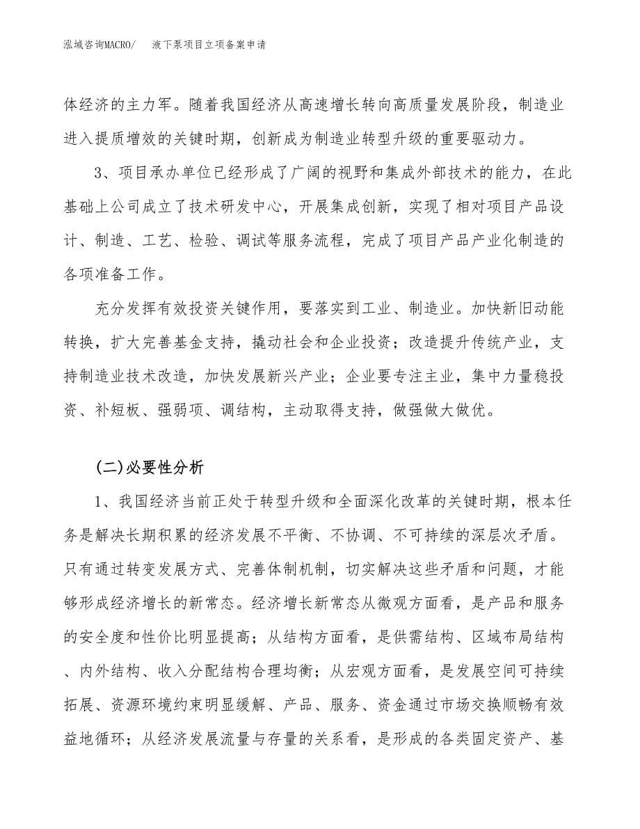 液下泵项目立项备案申请.docx_第5页