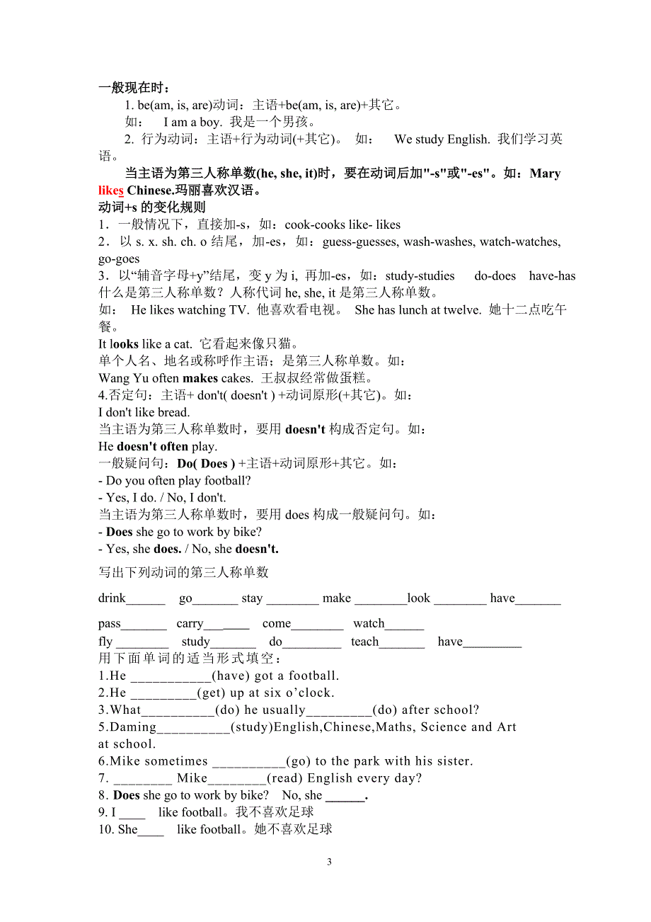 外研社 小学英语总复习语法点_第3页