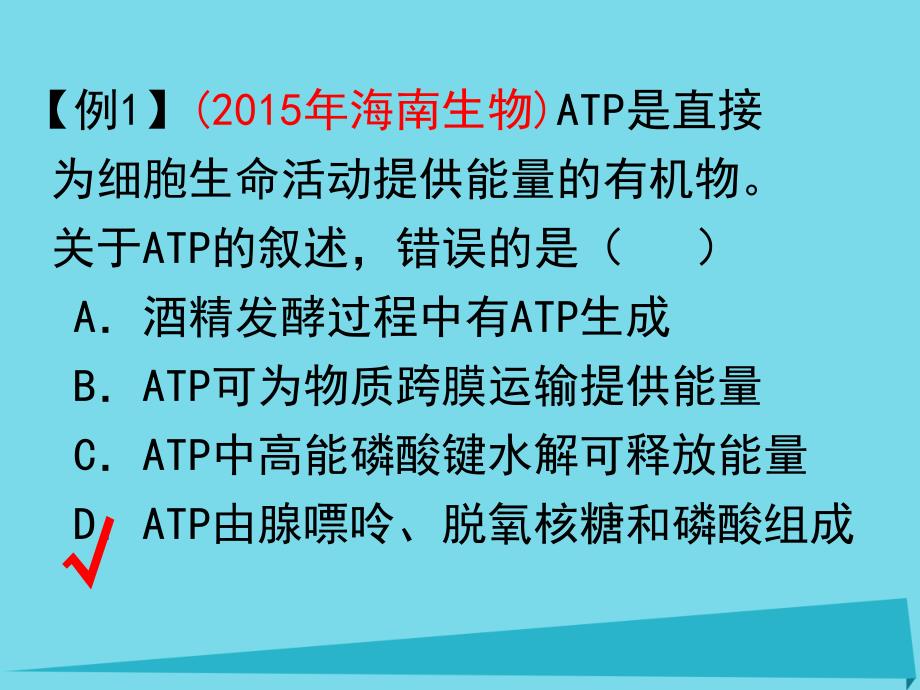 湖南省新田县第一中学高三生物二轮复习_专题二 细胞代谢课件_第4页