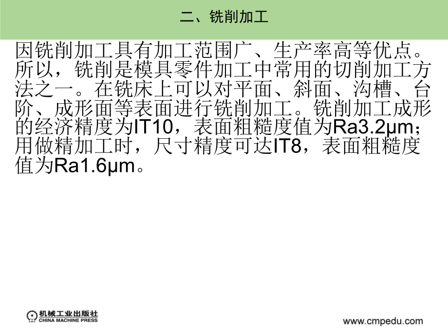 模具概论 教学课件 ppt 作者 王昌福 第9章_第4页