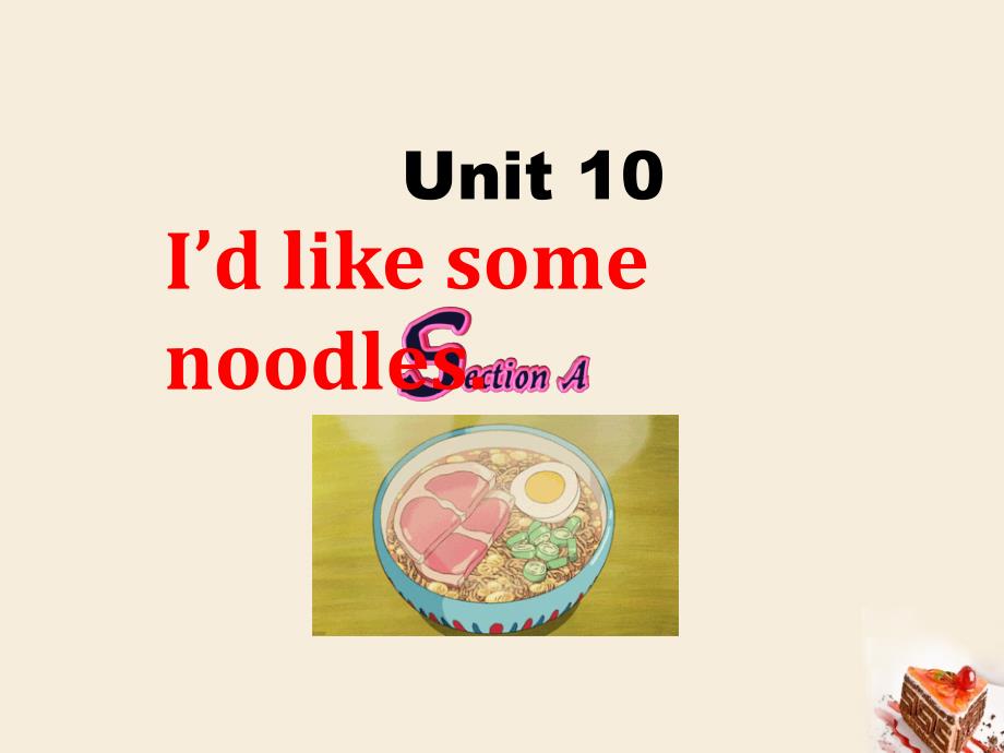 七年级英语下册_unit 10 i'd like some noodles公开课课件 （新版）人教新目标版_第1页