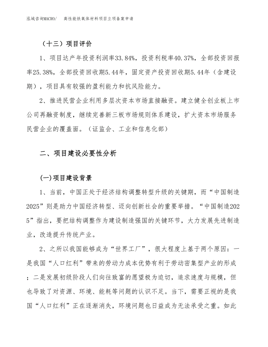 高性能铁氧体材料项目立项备案申请.docx_第4页