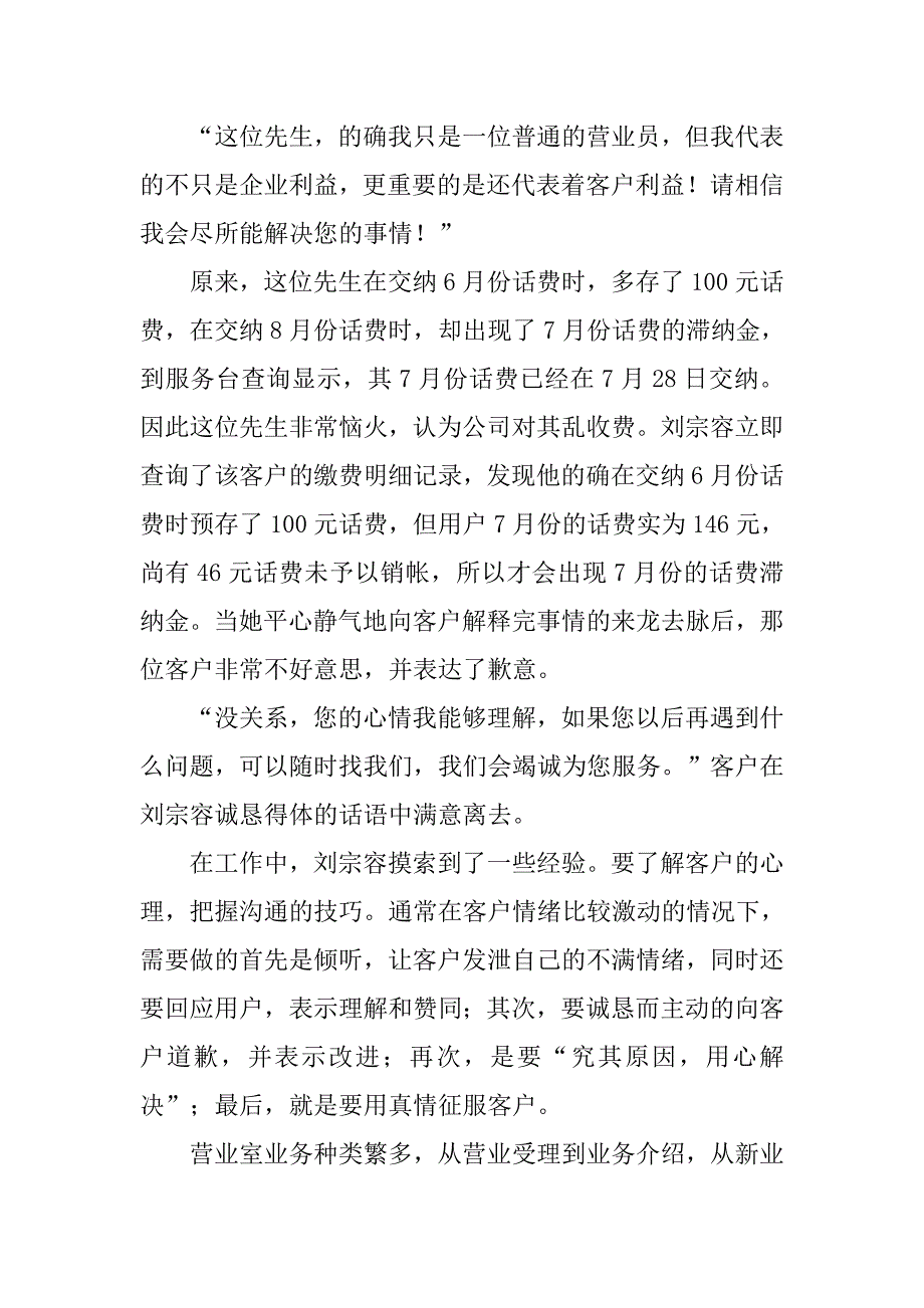 通信公司爱岗敬业演讲稿范文_第3页