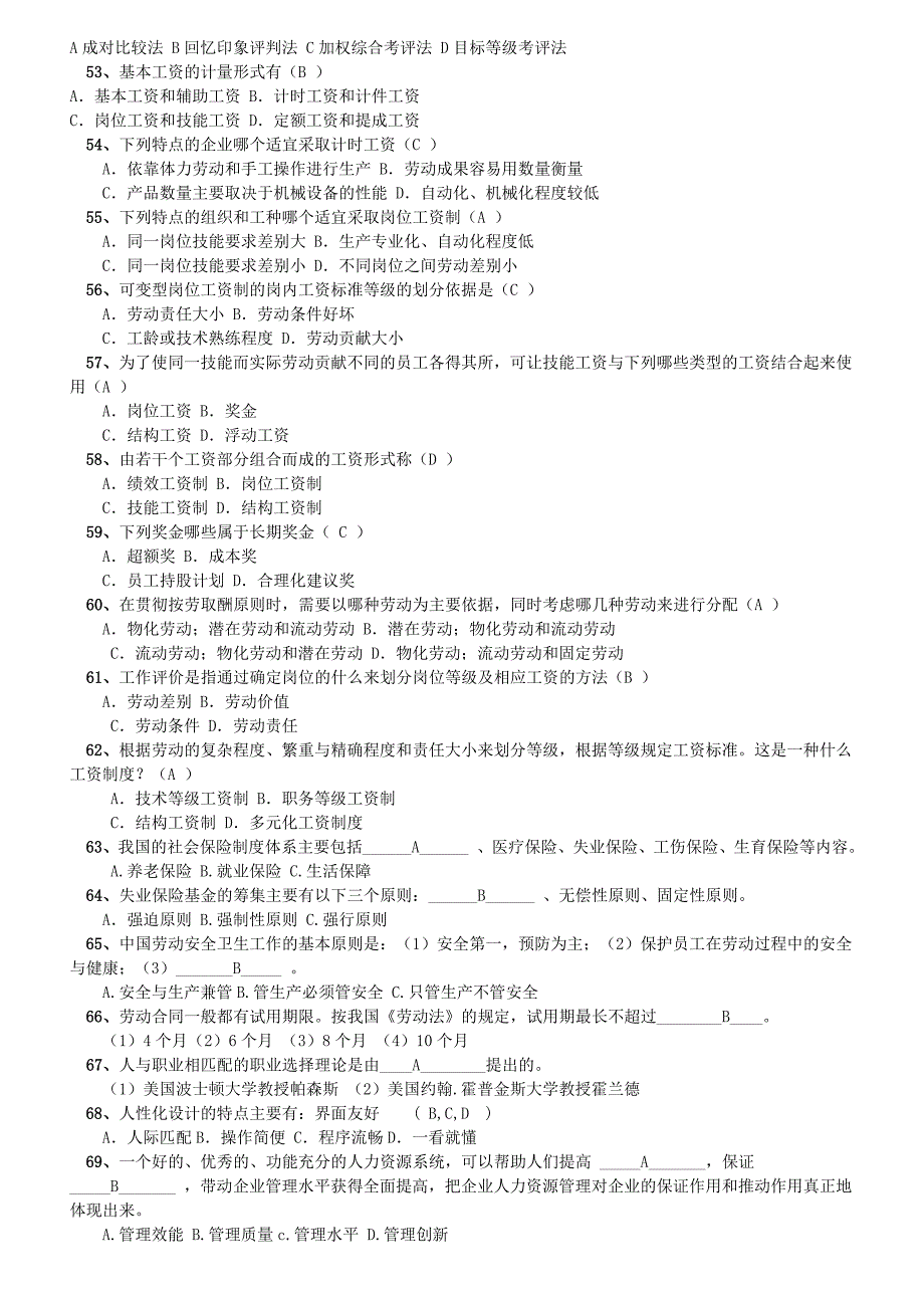 电大《人力资源管理》2012春期末复习_第4页