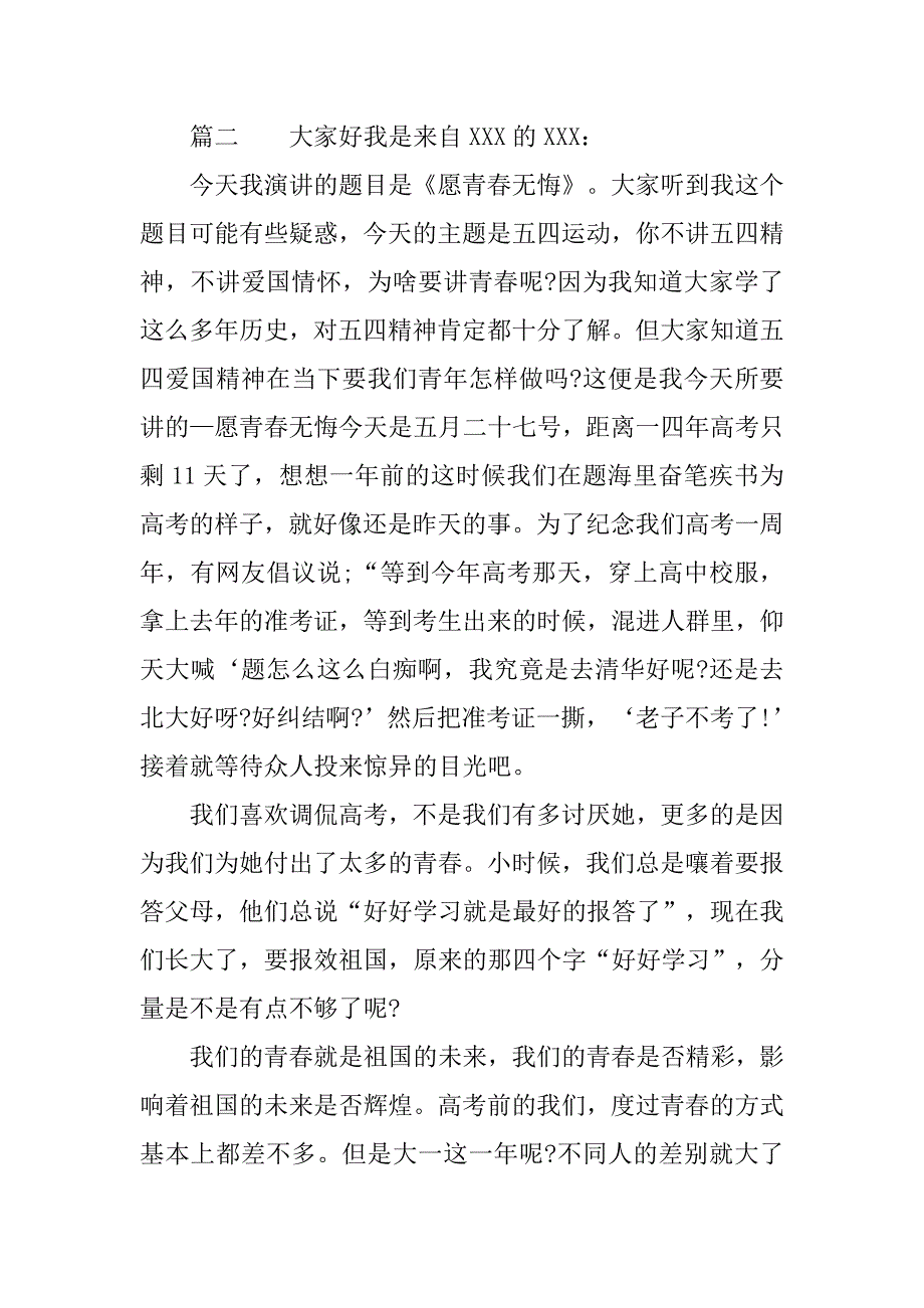 青春无悔的演讲稿600字_第3页