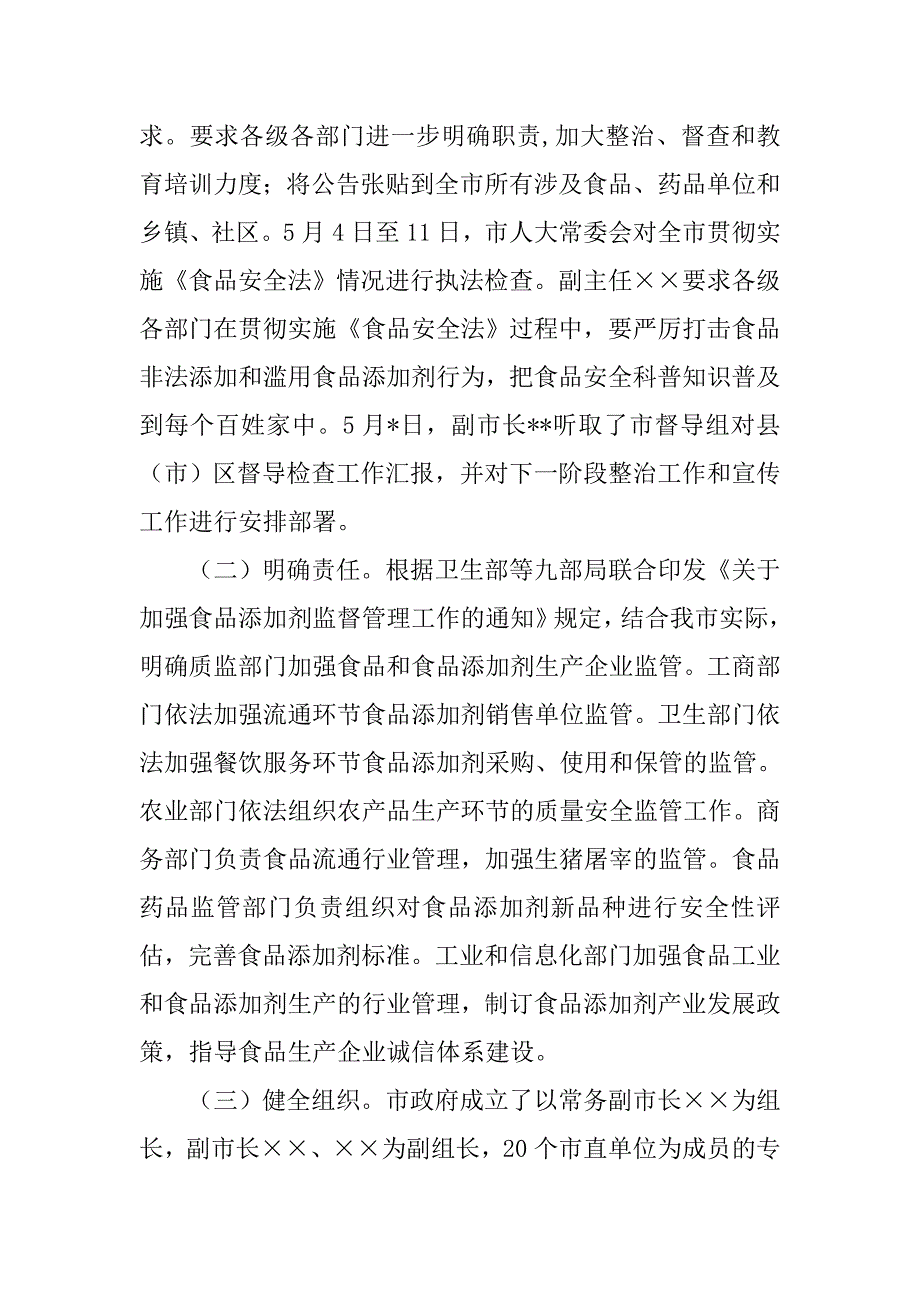 食品安全专项整治第一阶段工作情况简要汇报.doc_第2页