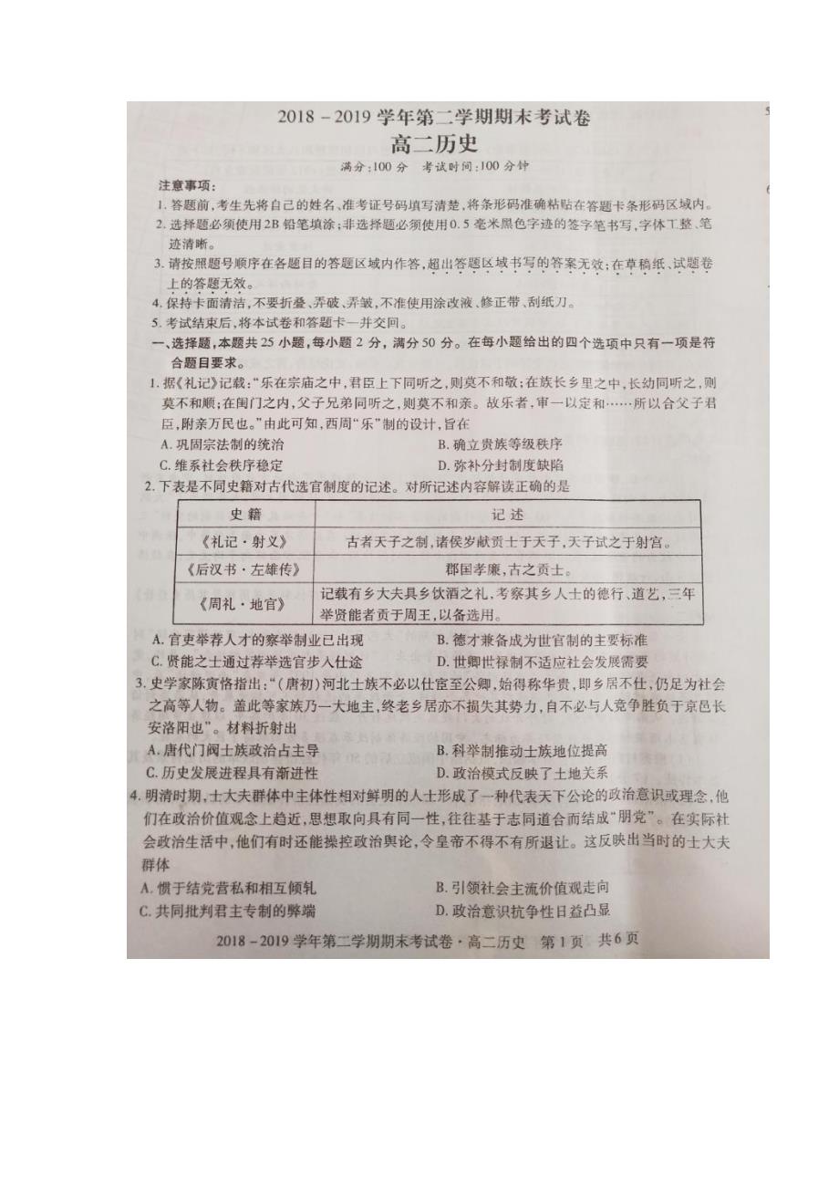 安徽省2018-2019学年高二下学期期末联考试题 历史试题_第1页