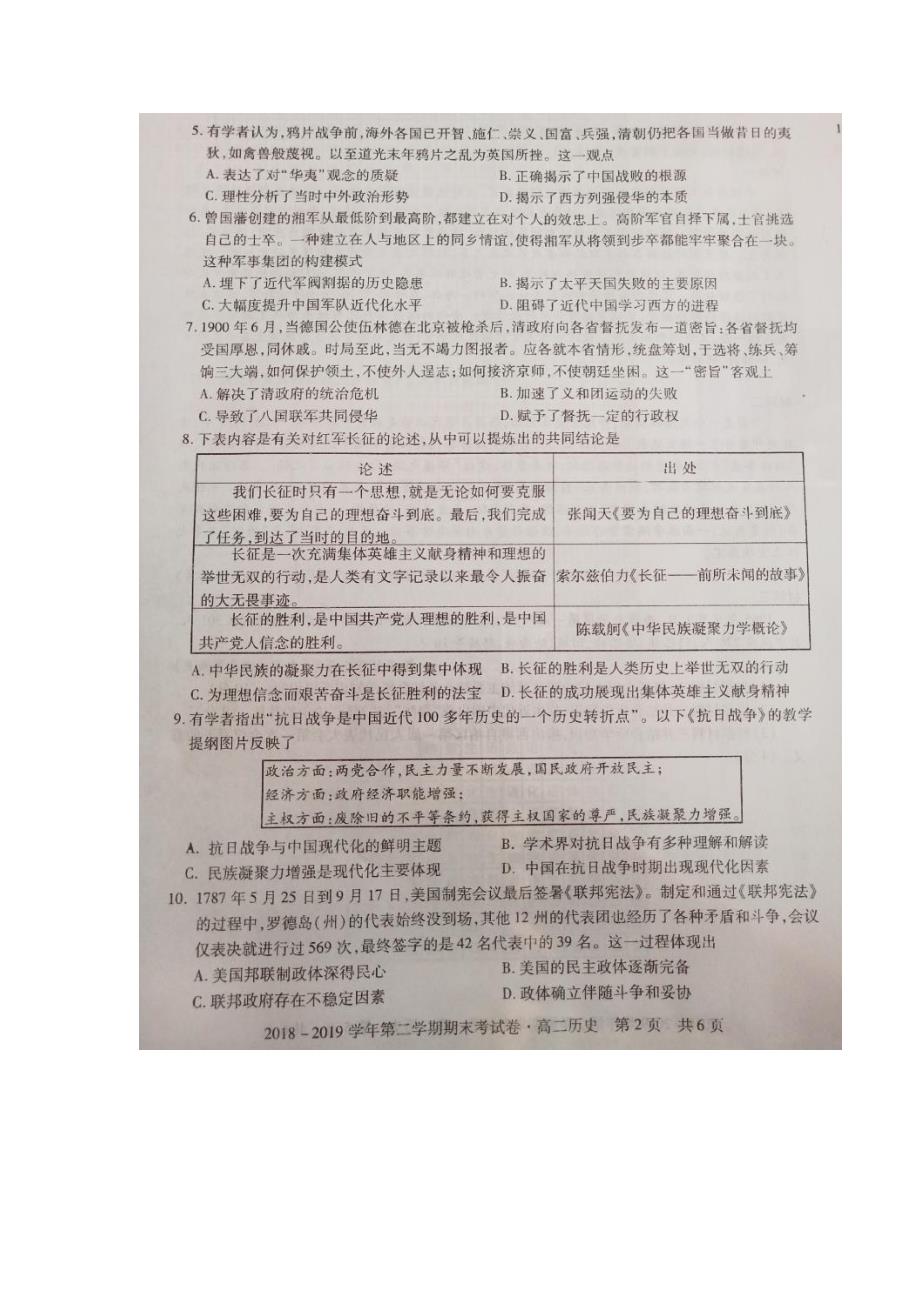安徽省2018-2019学年高二下学期期末联考试题 历史试题_第2页