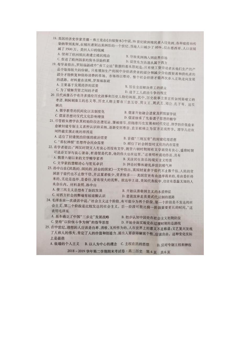 安徽省2018-2019学年高二下学期期末联考试题 历史试题_第4页