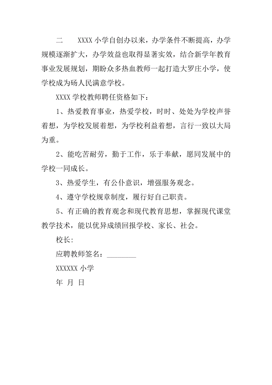 教师聘任书模板_第3页