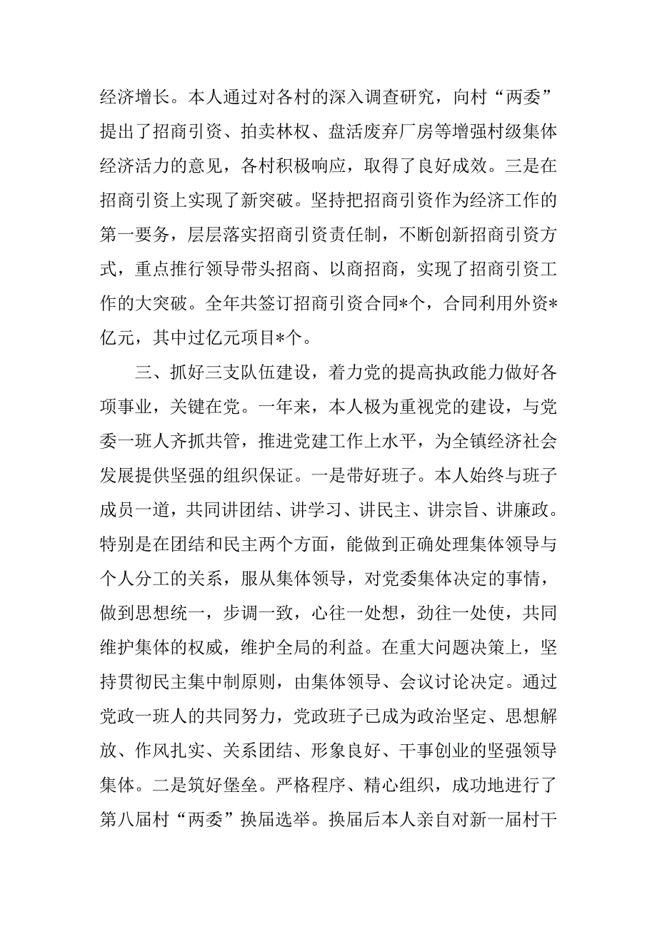 镇党委书记年述职报告.doc_第3页