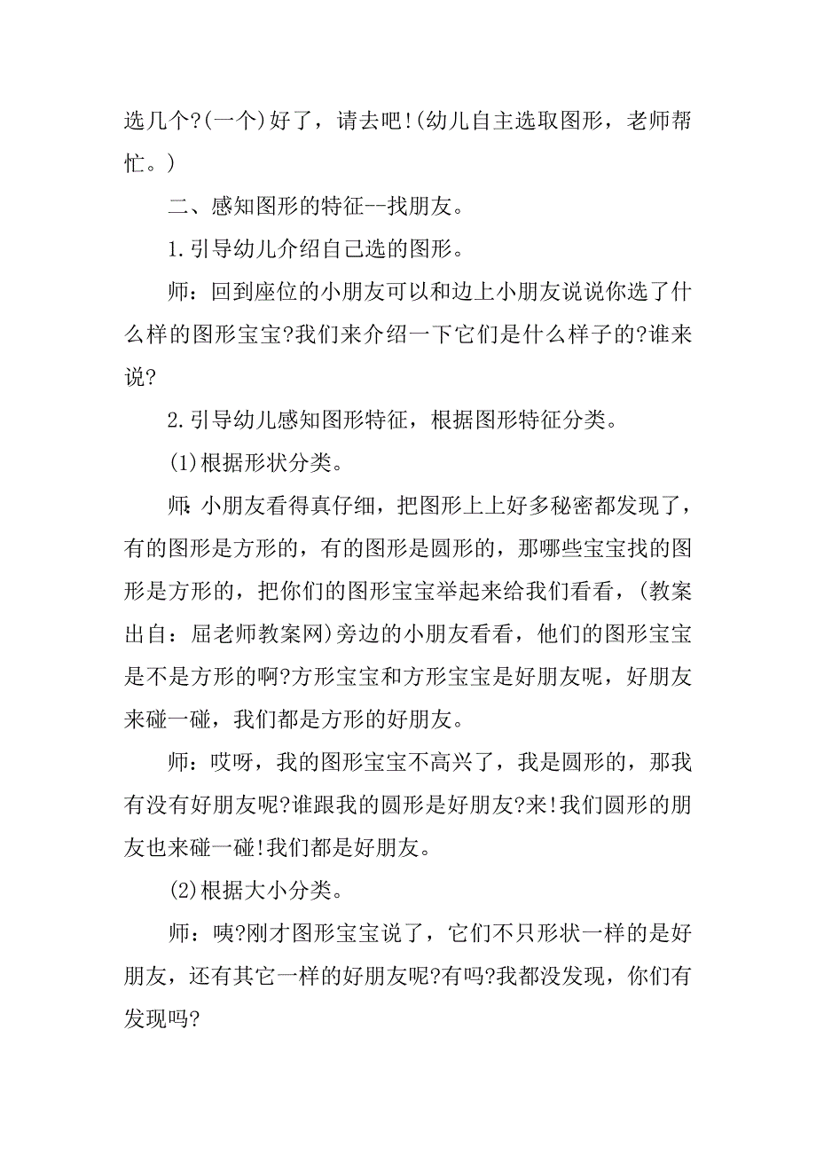 幼儿园小班科学公开课教案《图形宝宝找朋友》 .doc_第2页