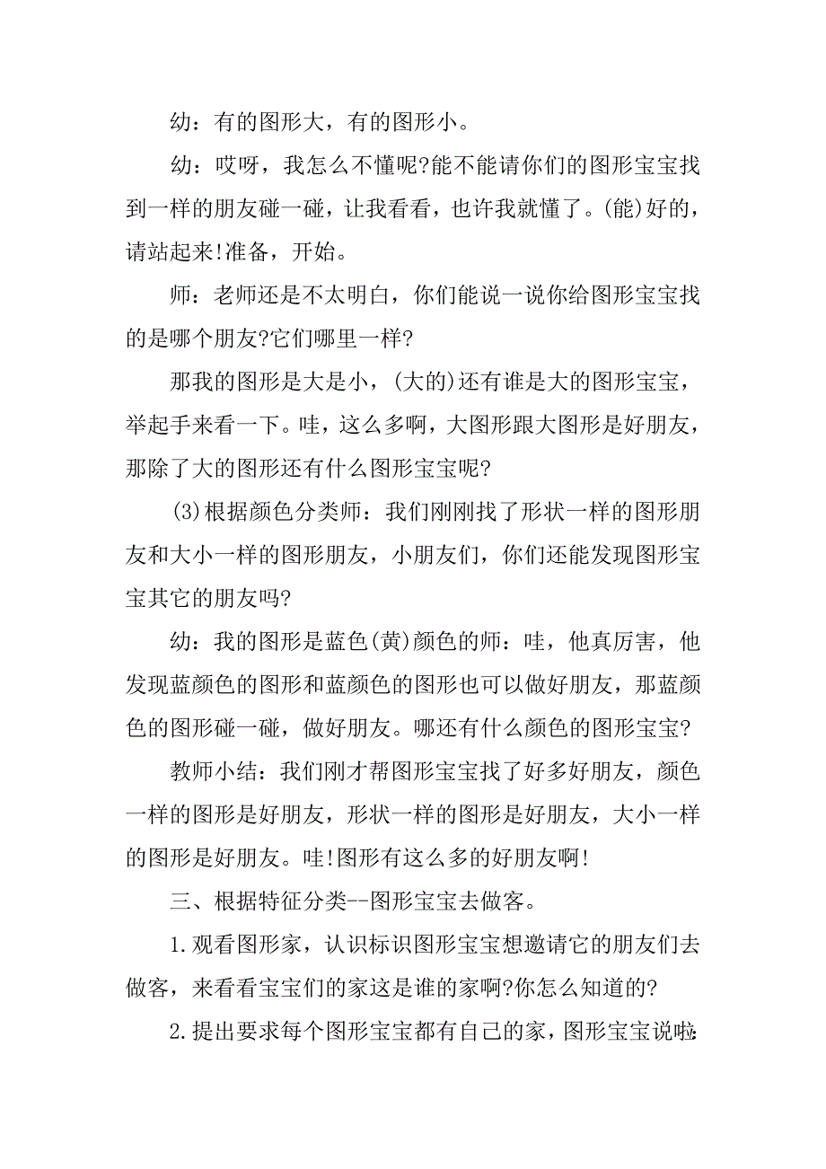 幼儿园小班科学公开课教案《图形宝宝找朋友》 .doc_第3页