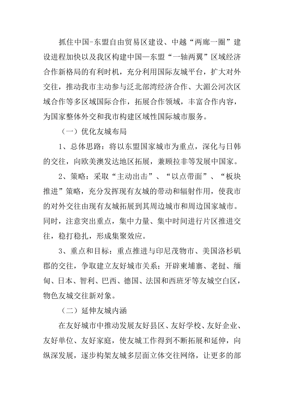 市外事办公室年上半年工作总结.doc_第4页