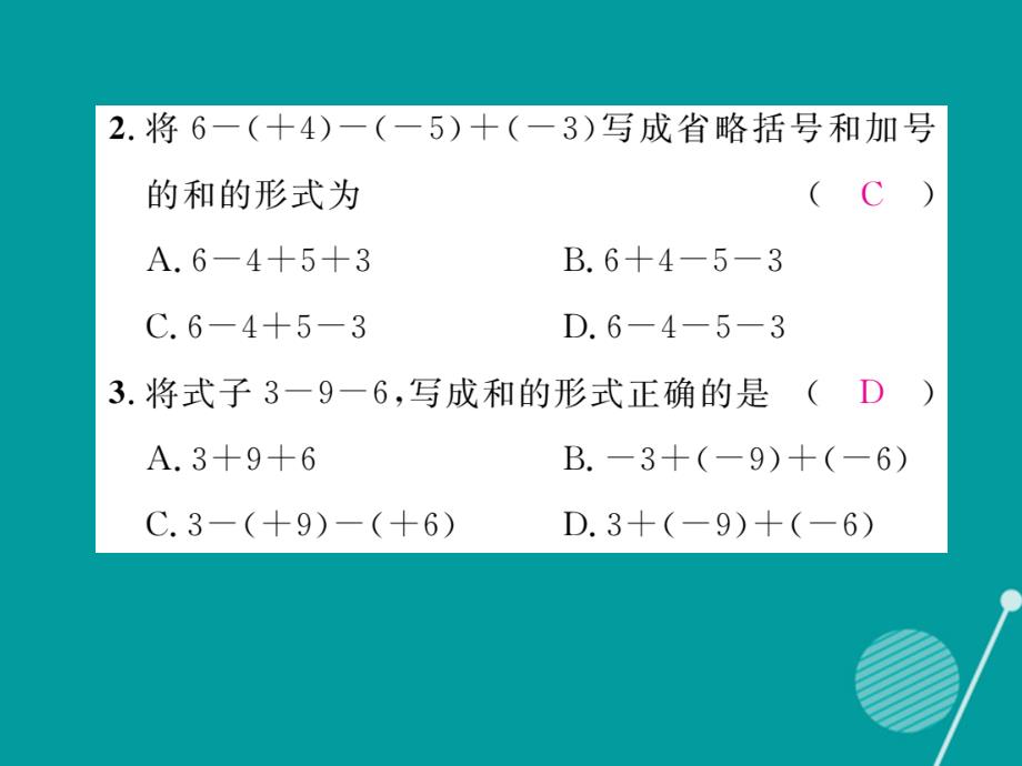 七年级数学上册_1.4.2 有理数的减法（第2课时）课件 （新版）湘教版_第4页