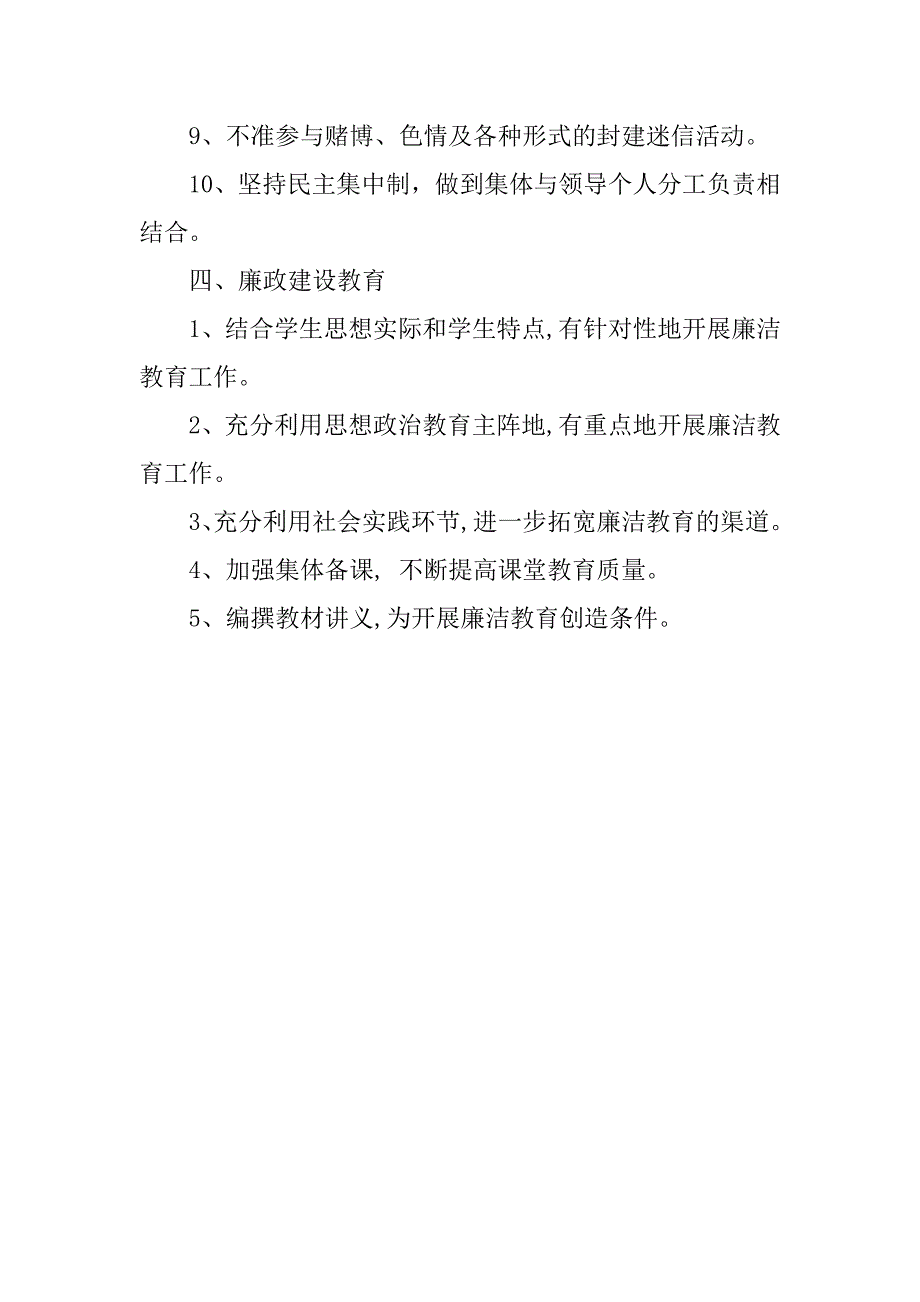 学校党风廉政建设工作制度.doc_第3页