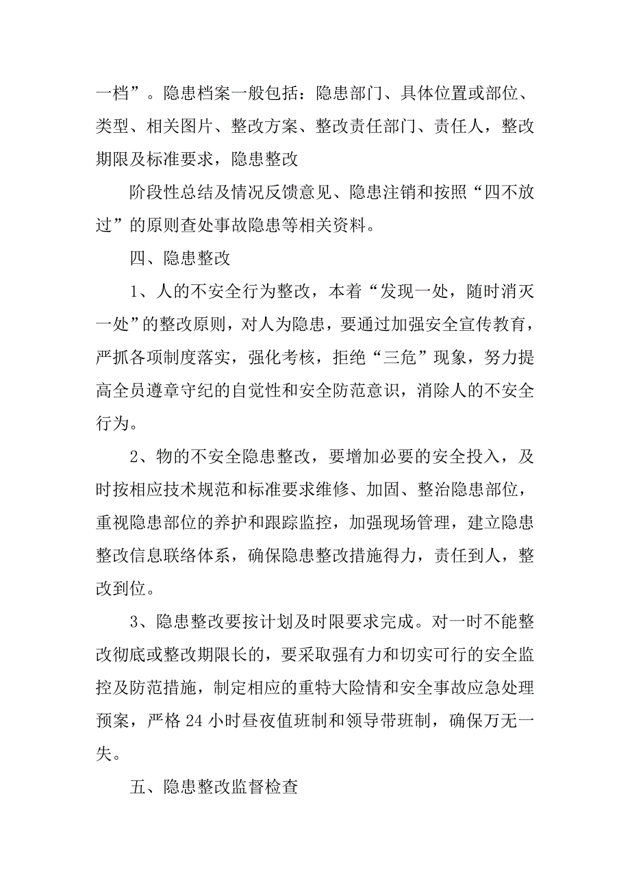 安全隐患和矛盾纠纷排查制度.doc_第2页