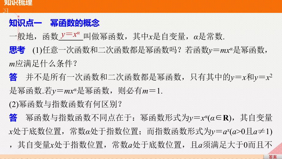 高中数学_第二章 基本初等函数（ⅰ）2.3 幂函数课件 新人教版必修1_第4页