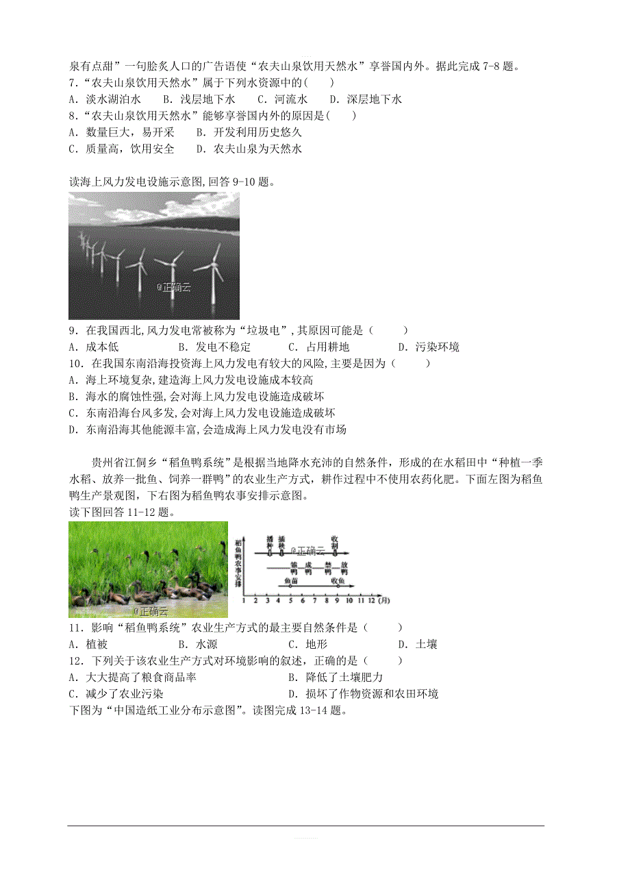 新疆2018-2019高二下学期期末考试地理试卷含答案_第2页