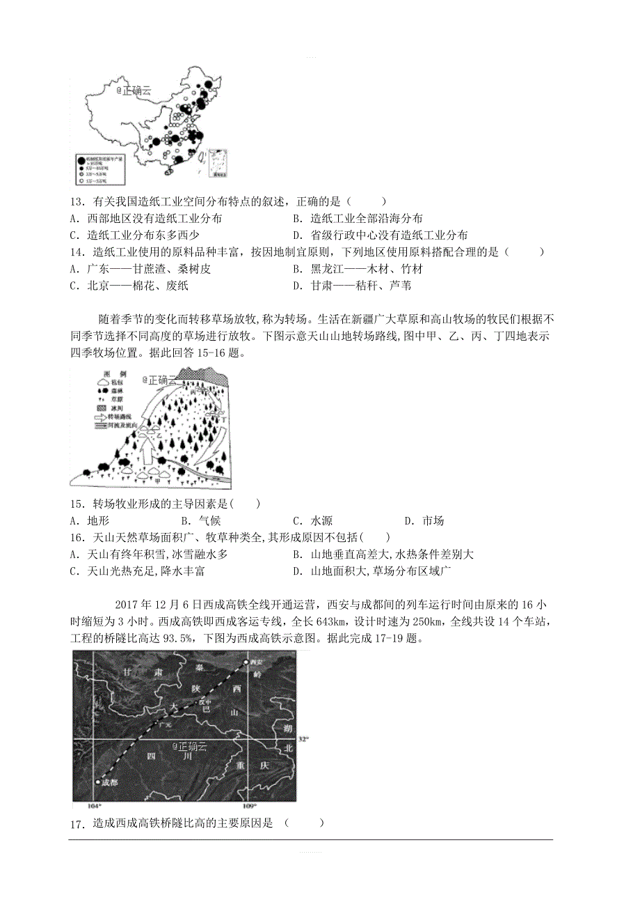 新疆2018-2019高二下学期期末考试地理试卷含答案_第3页