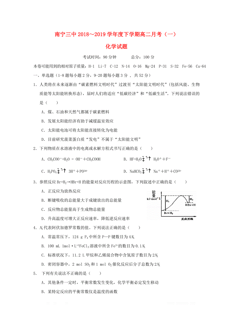 广西2018_2019学年高二化学下学期第一次月考试题2_第1页