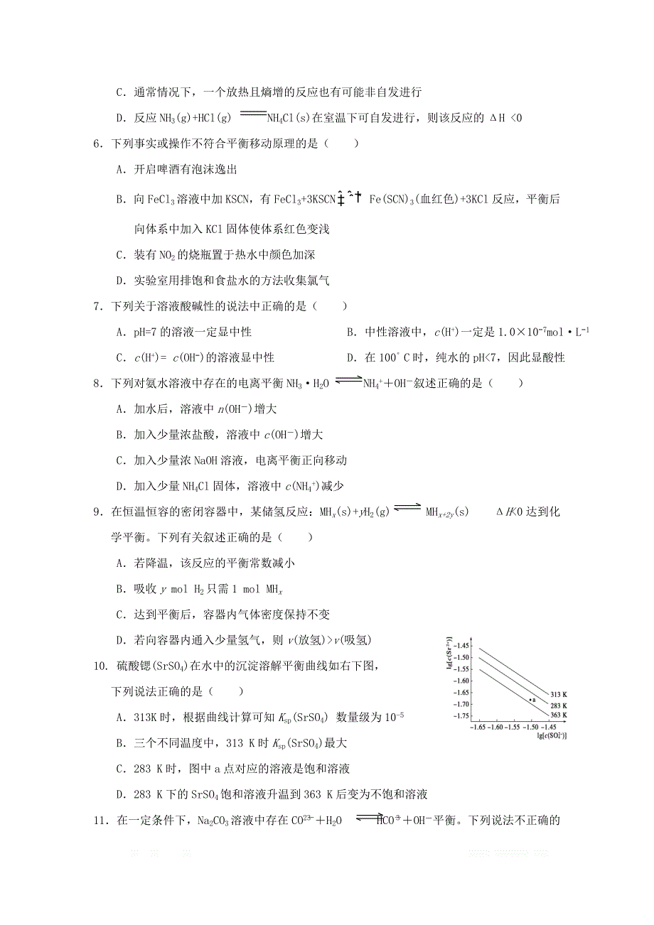 广西2018_2019学年高二化学下学期第一次月考试题2_第2页